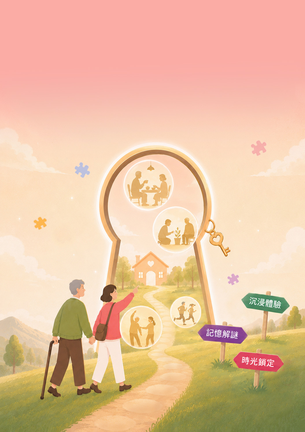 記憶鑰匙圈・有你陪伴計畫主視覺